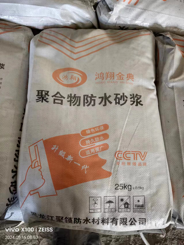 聚合物防水砂浆