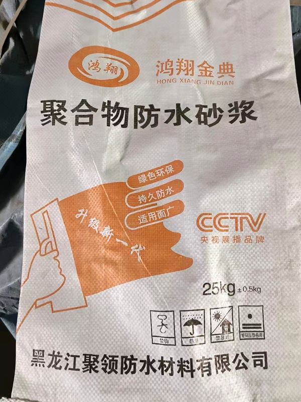 聚合物防水砂浆