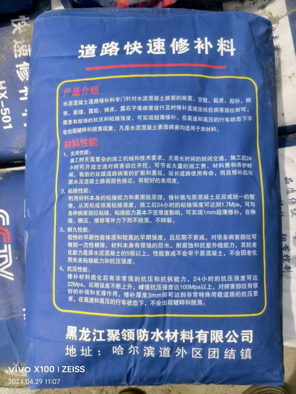 水泥路面快速修补料
