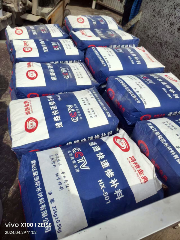 水泥路面快速修补料